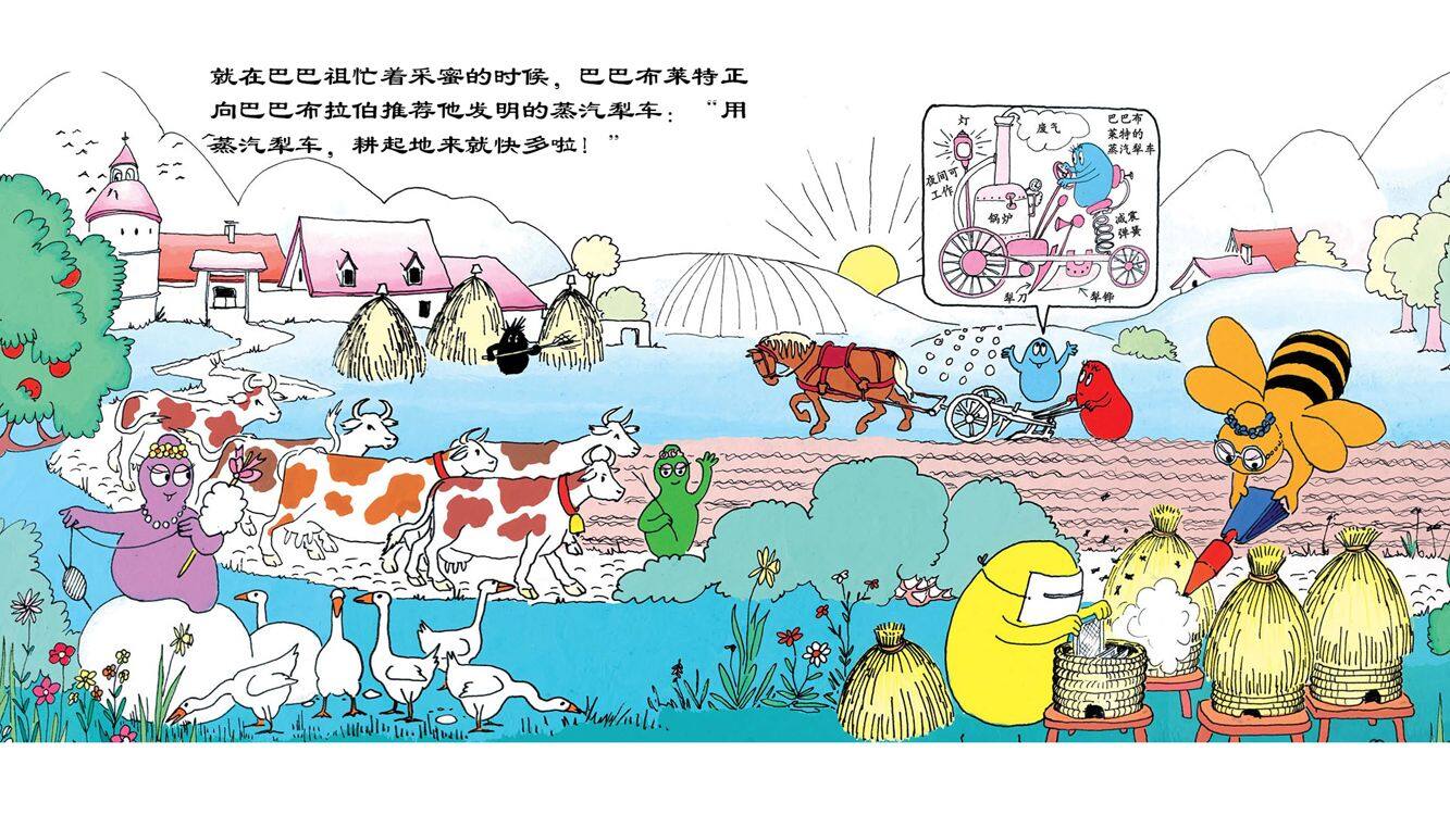 【巴巴布莱特的新发明·巴巴贝尔的珍珠项链】绘本故事第5页