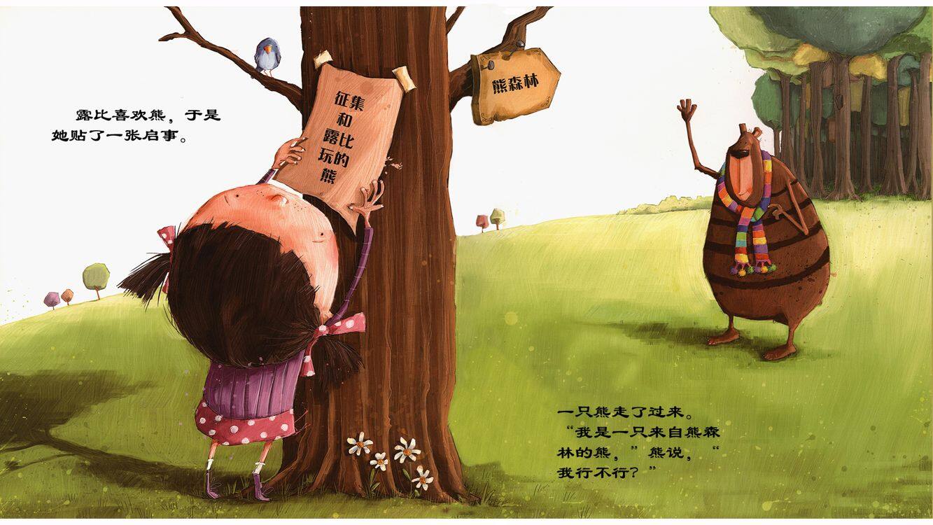 熊，熊，熊绘本故事第3页