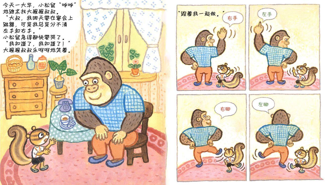 森林小镇的大猩猩叔叔绘本故事第4页