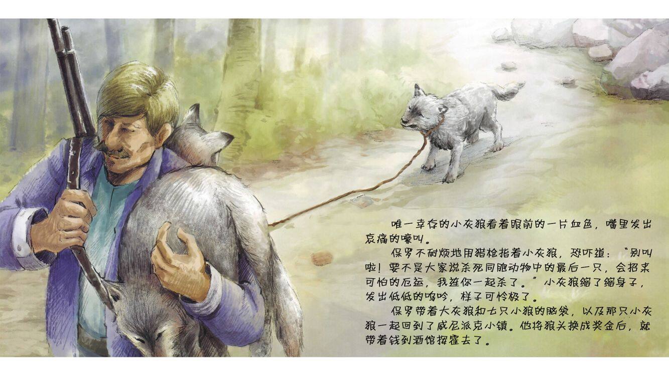 顽强的威尼派克狼绘本故事第5页