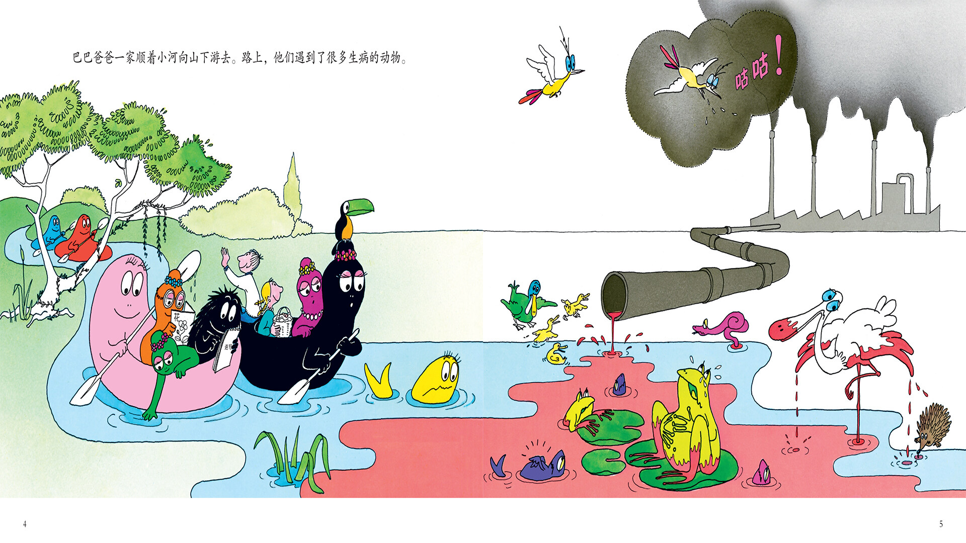 【巴巴爸爸回到地球】绘本故事第5页