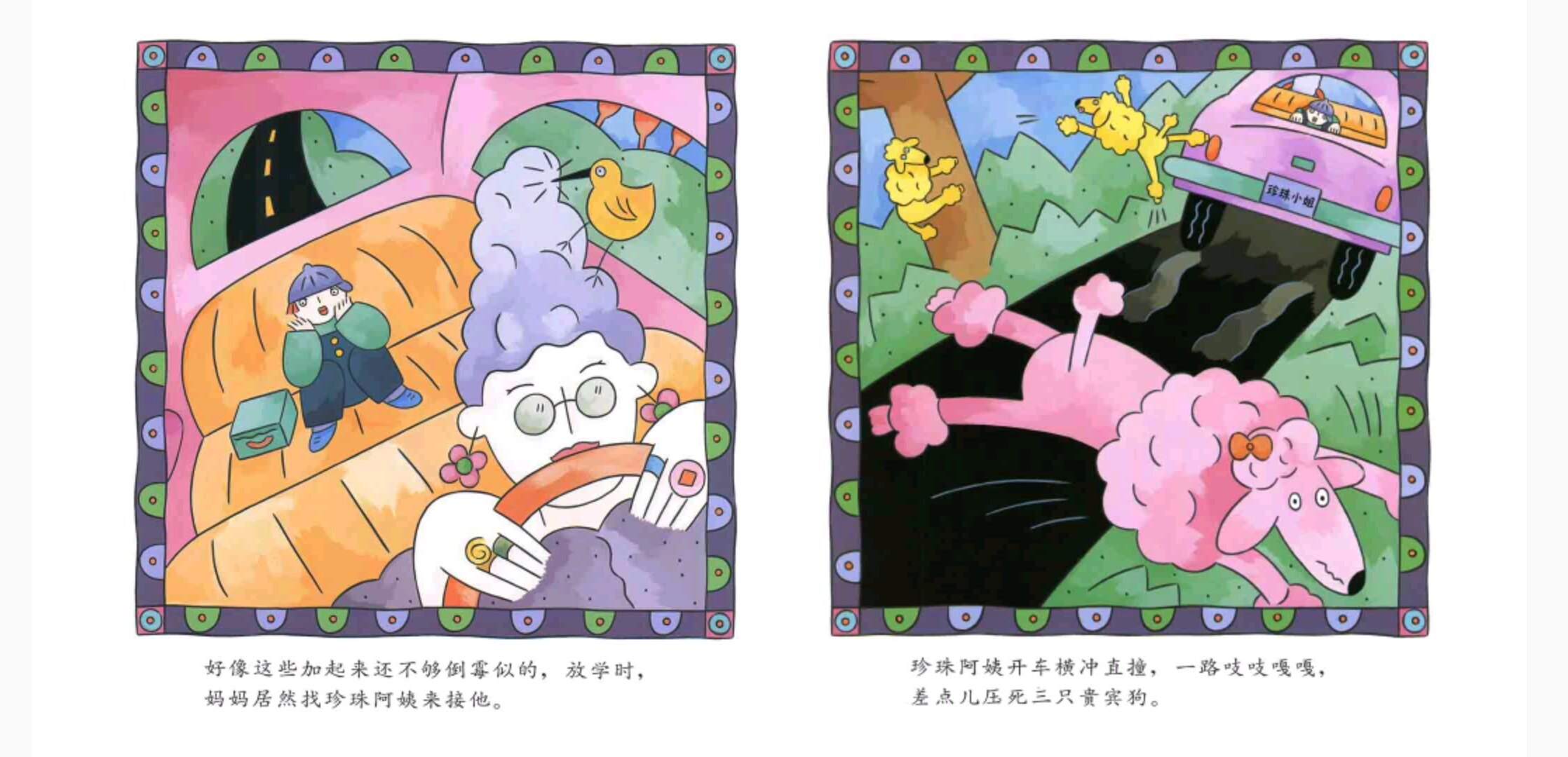 生气汤绘本故事第4页