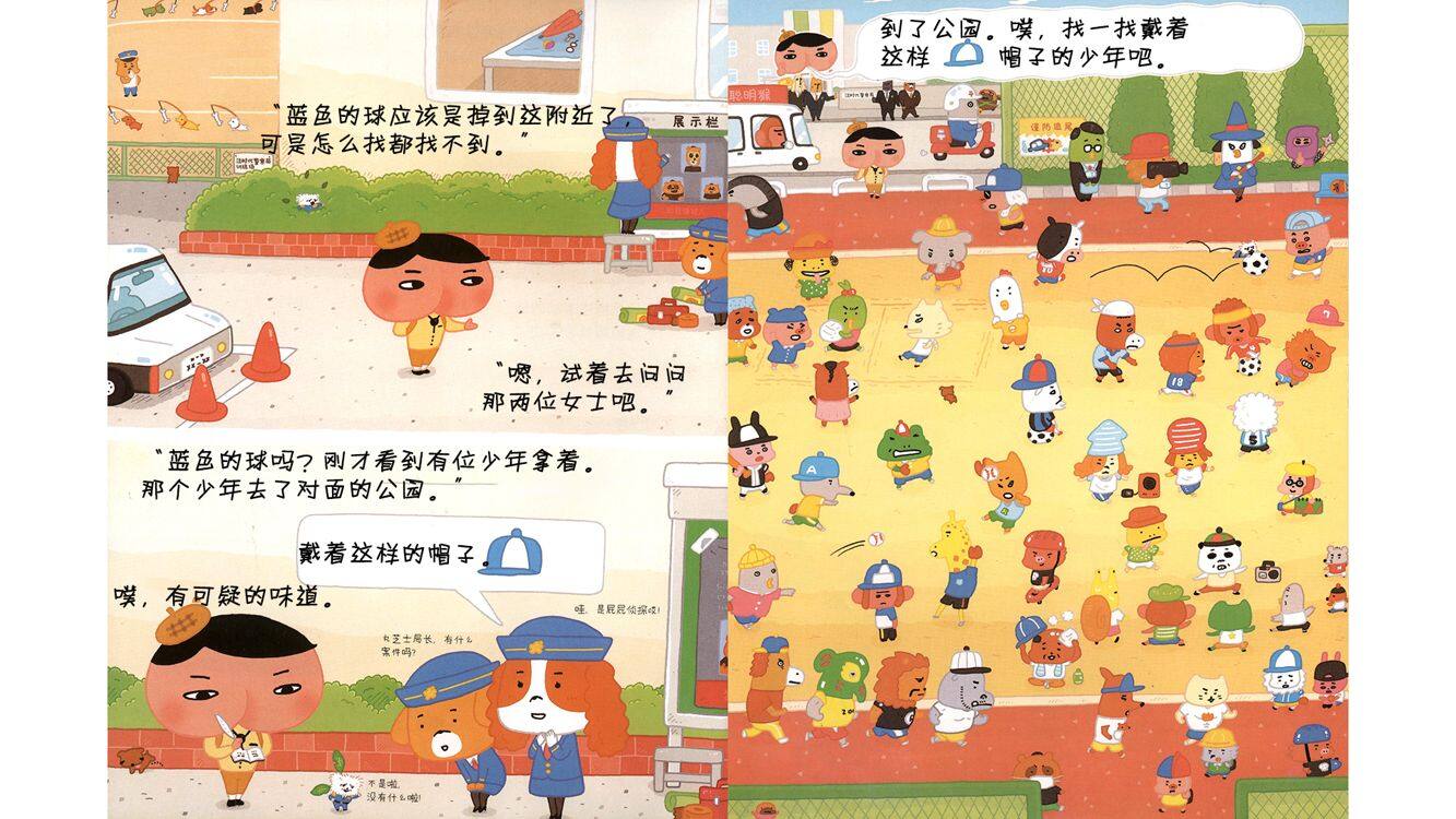 小局长的大危机绘本故事第5页