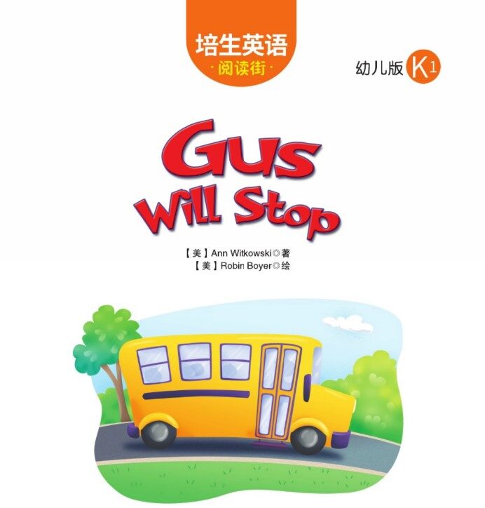 Gus will stop绘本故事第2页