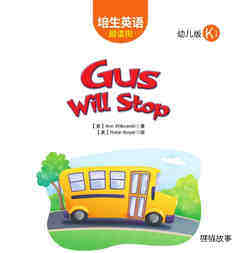 Gus will stop绘本故事第2页