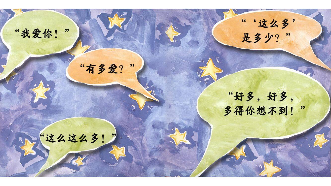 我爱你这么多绘本故事第3页