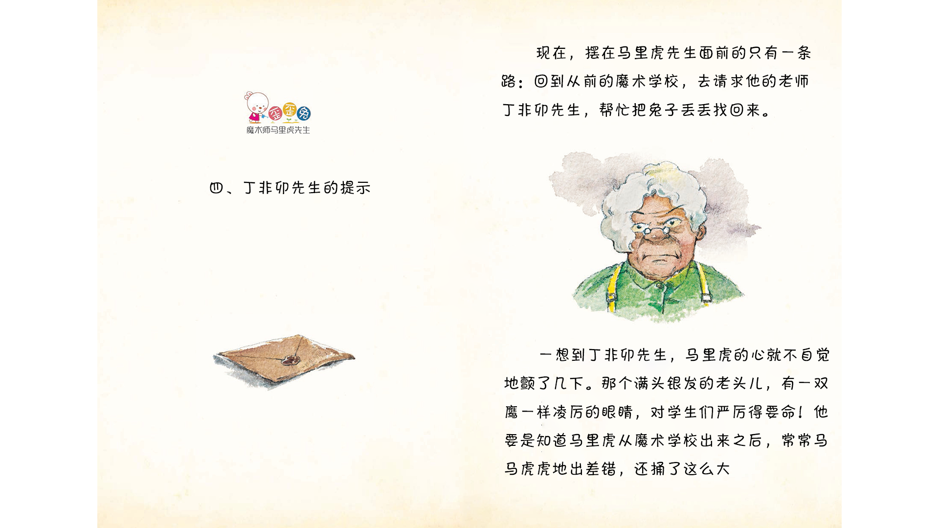 丁非卯先生的提示绘本故事第2页