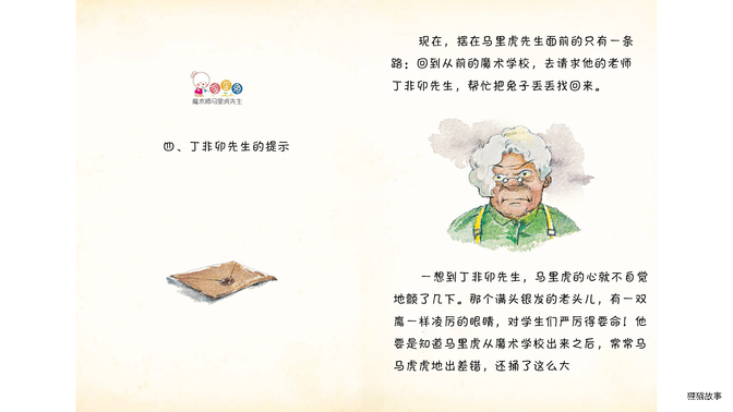 丁非卯先生的提示绘本故事第2页