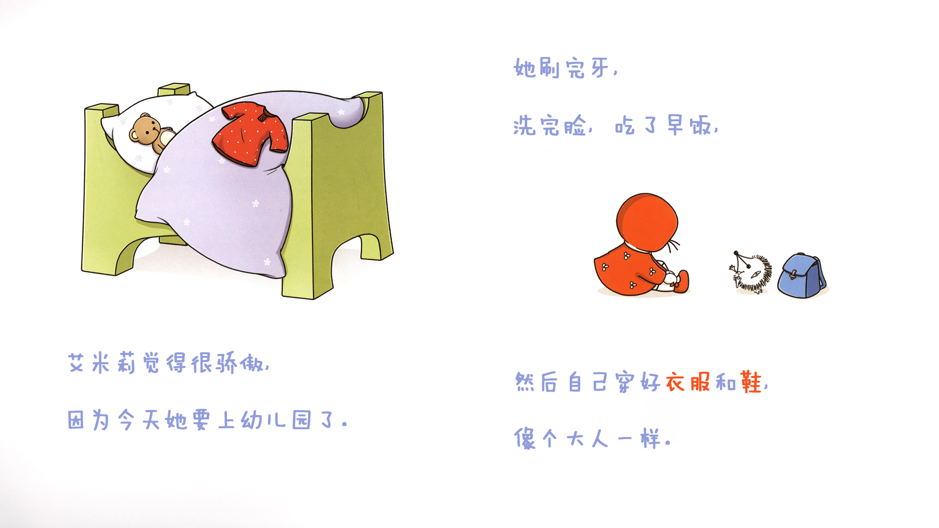 艾米莉上幼儿园绘本故事第4页