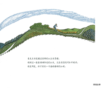 一百万只猫绘本故事第5页