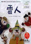 雪人