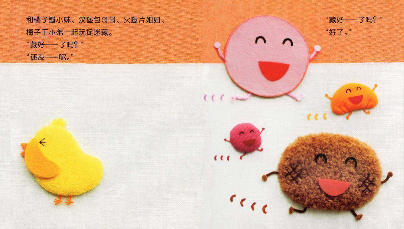 开心宝宝亲子游戏绘本2-来玩捉迷藏吧绘本故事第2页
