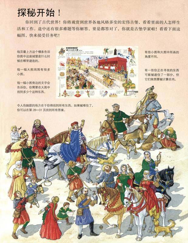 搜索宏伟的古代堡垒绘本故事第2页