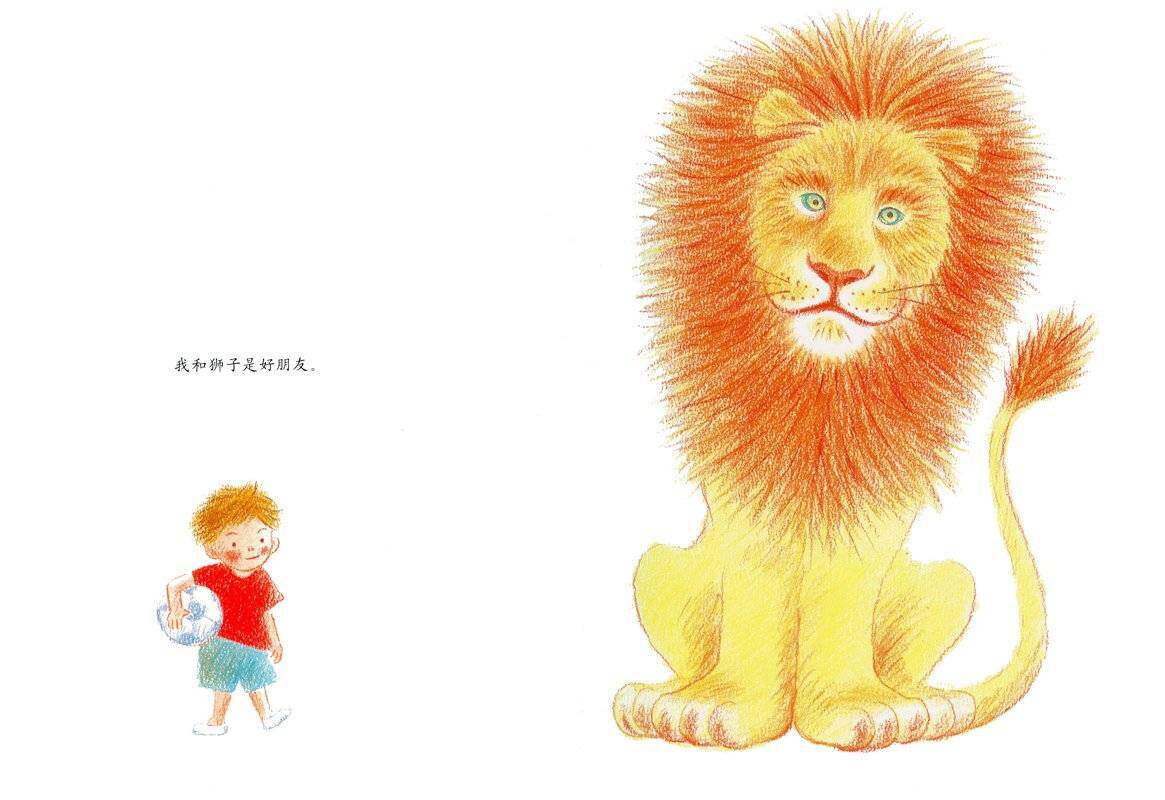 狮子和我绘本故事第2页