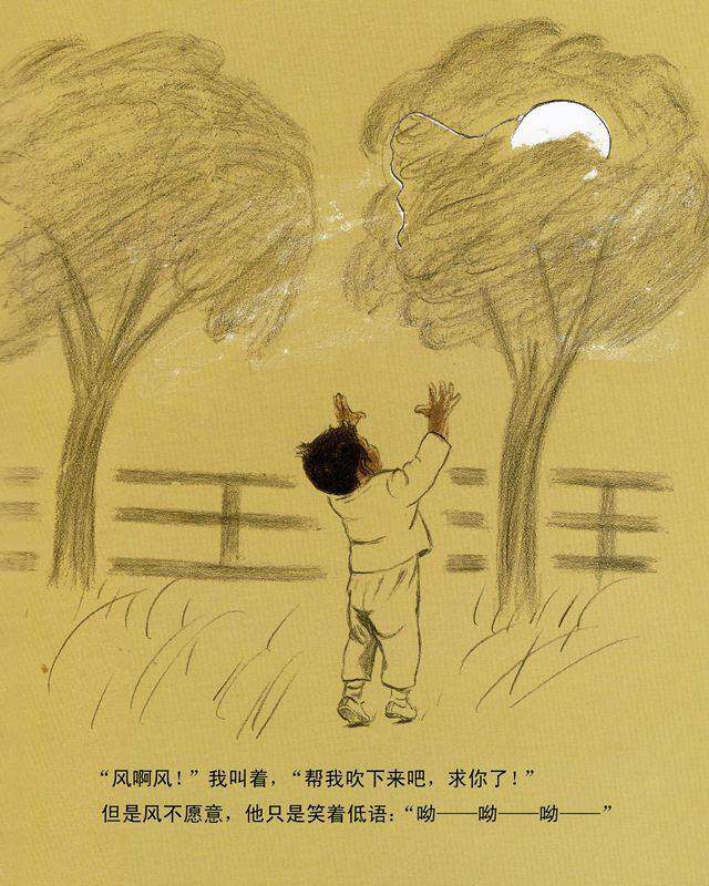 风喜欢和我玩（26.80版）绘本故事第4页