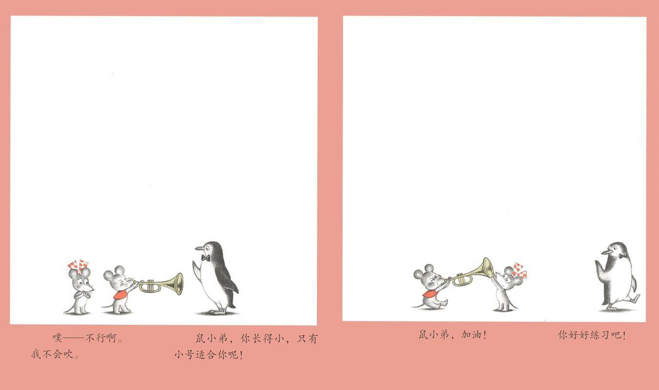 可爱的鼠小弟11—鼠小弟和音乐 鼠小弟和音乐会绘本故事第3页