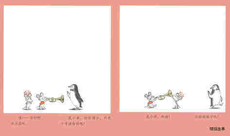可爱的鼠小弟11—鼠小弟和音乐 鼠小弟和音乐会绘本故事第3页