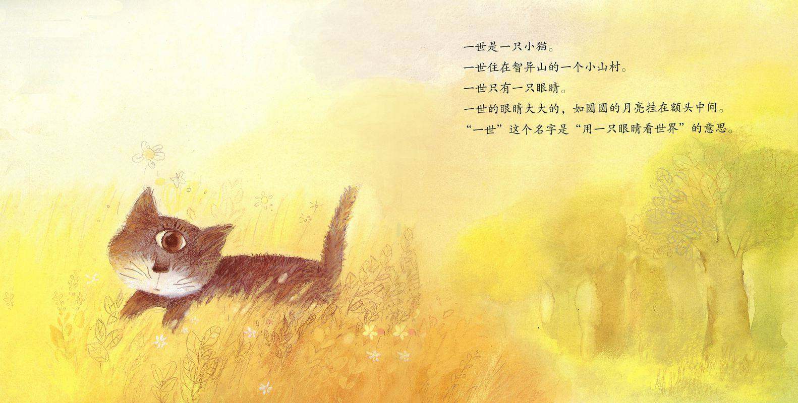 独眼猫一世绘本故事第2页