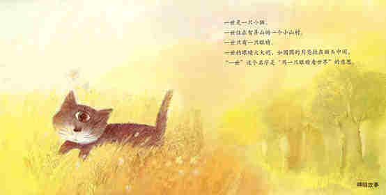 独眼猫一世绘本故事第2页