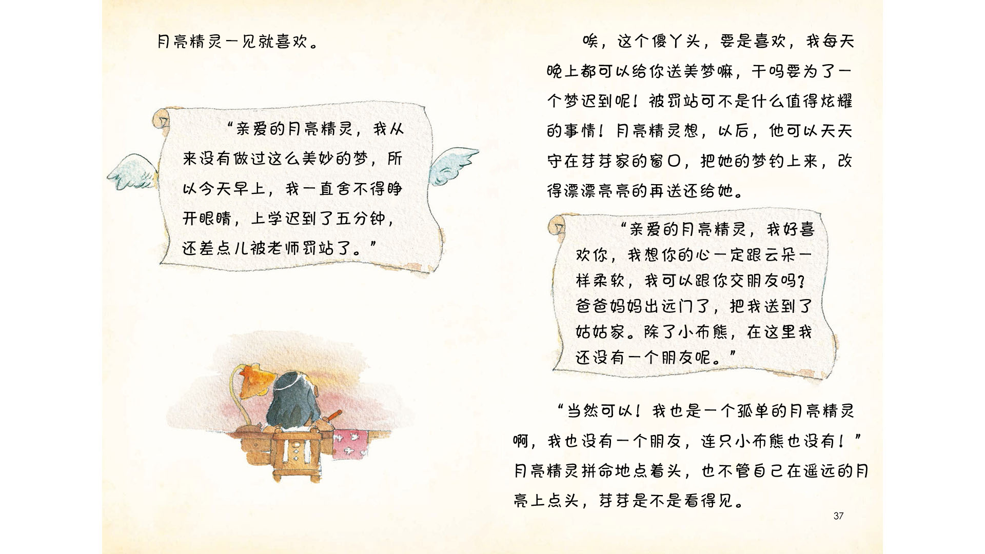 一封气球信绘本故事第3页