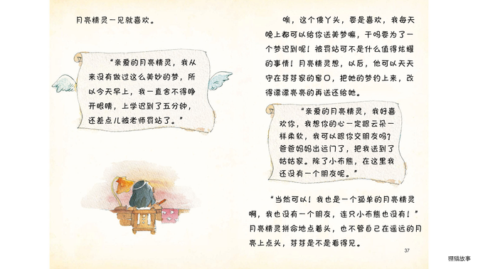 一封气球信绘本故事第3页