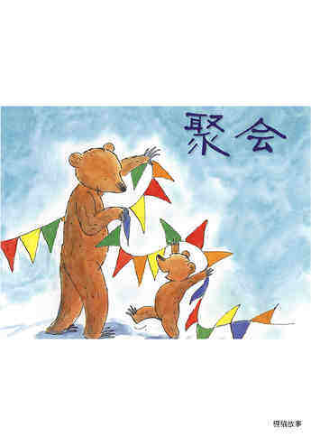 聚会