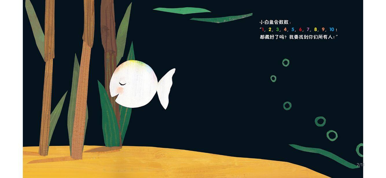 第11个在哪里绘本故事第2页