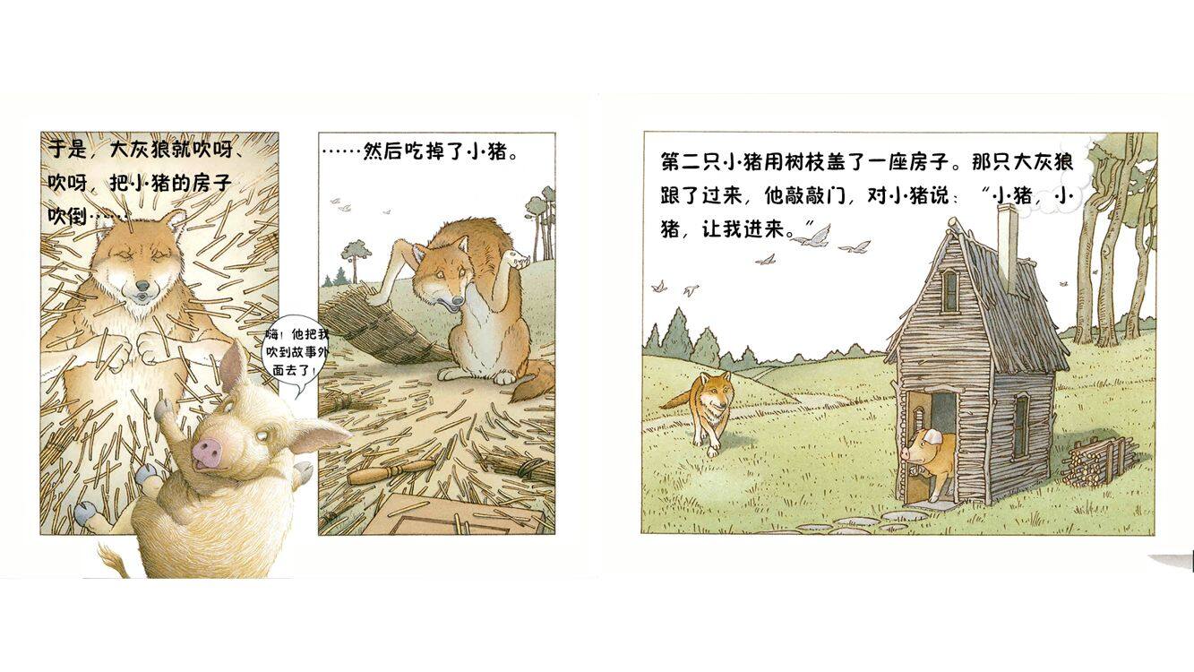 三只小猪.绘本故事第4页
