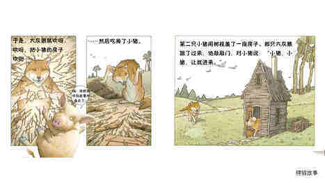 三只小猪.绘本故事第4页