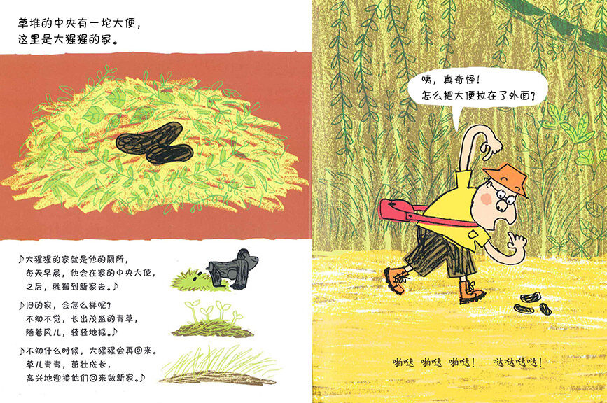 嗯嗯太郎绘本故事第5页