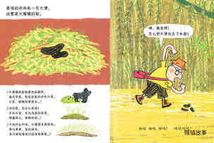 嗯嗯太郎绘本故事第5页