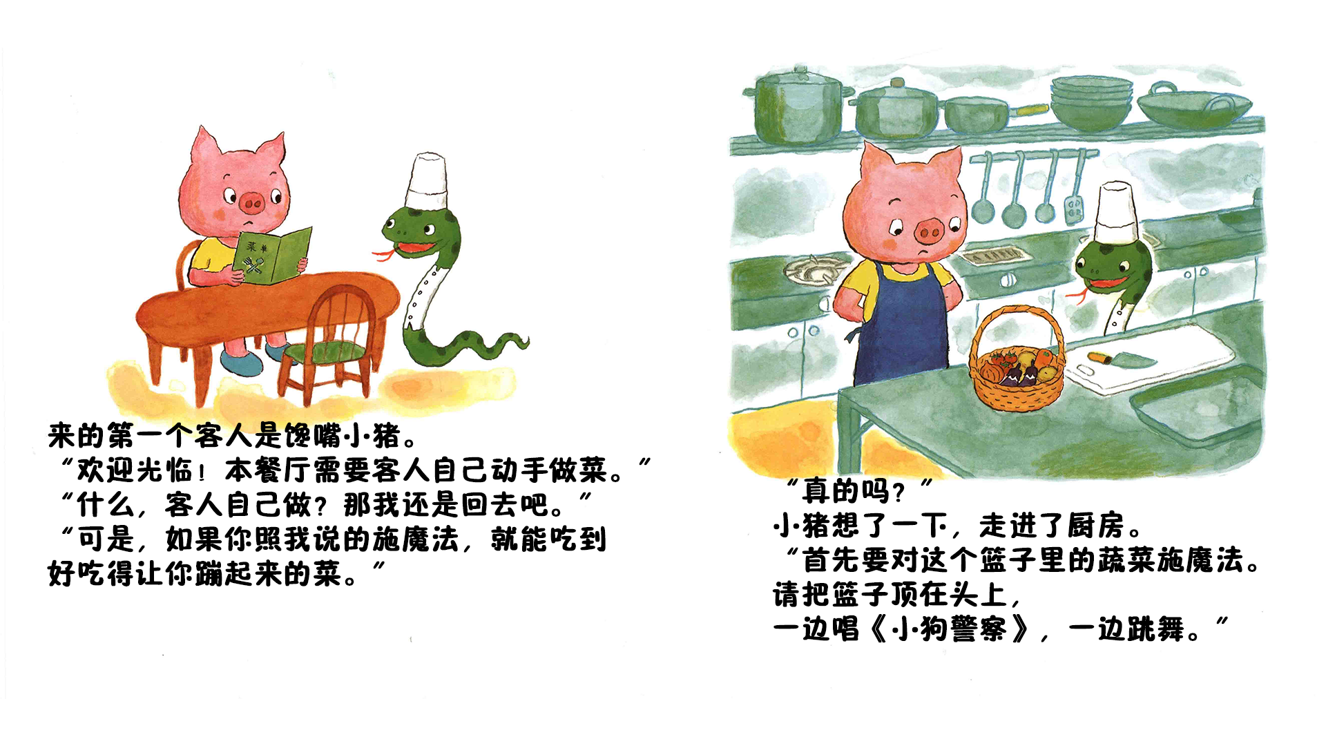 小蛇餐厅绘本故事第5页