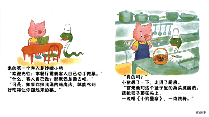 小蛇餐厅绘本故事第5页