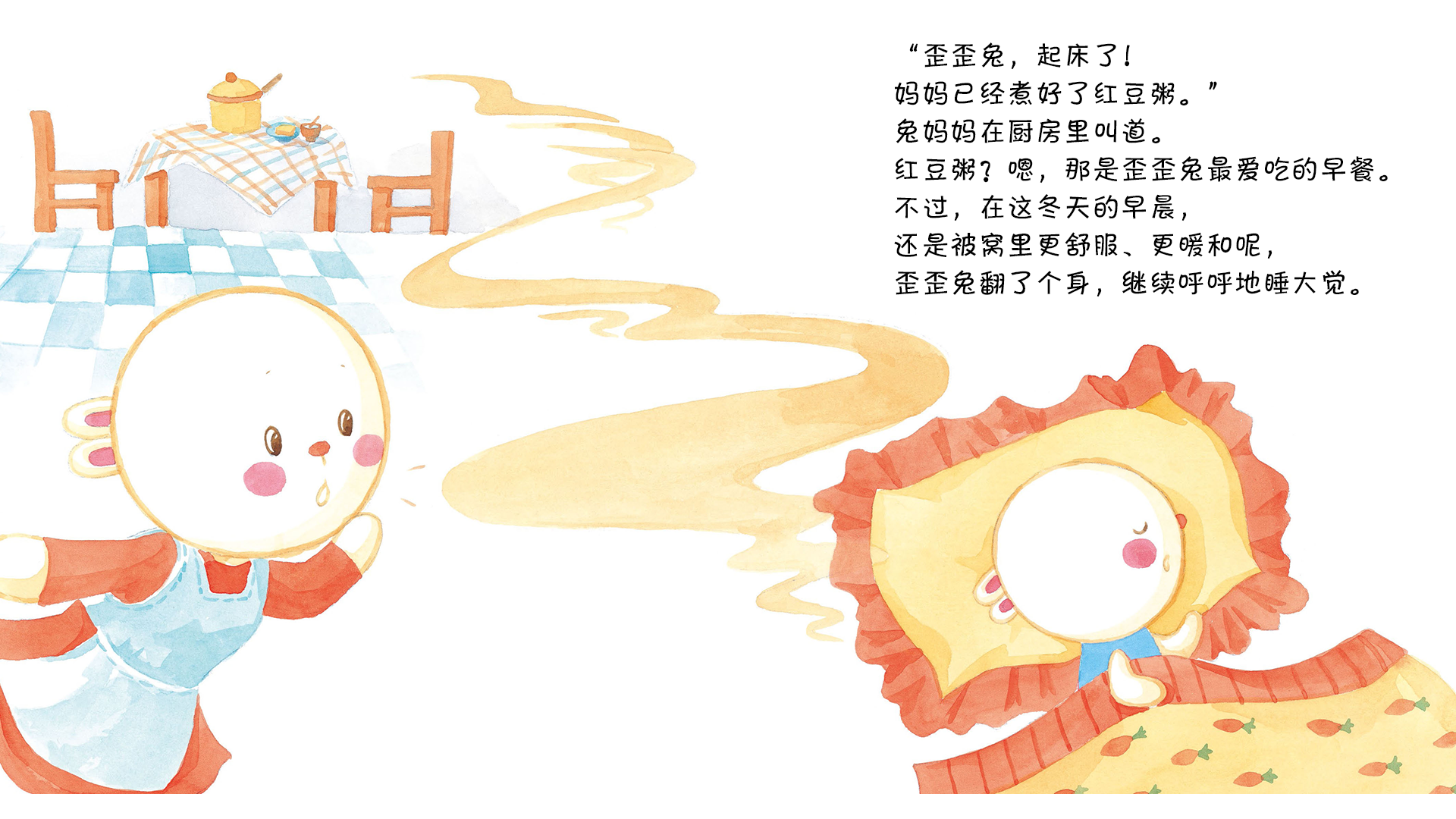 歪歪兔迟到了绘本故事第4页