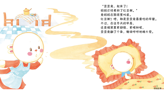歪歪兔迟到了绘本故事第4页