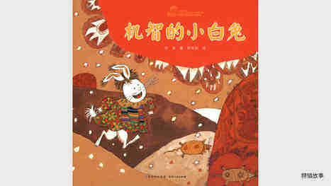 机智的小白兔绘本故事第2页