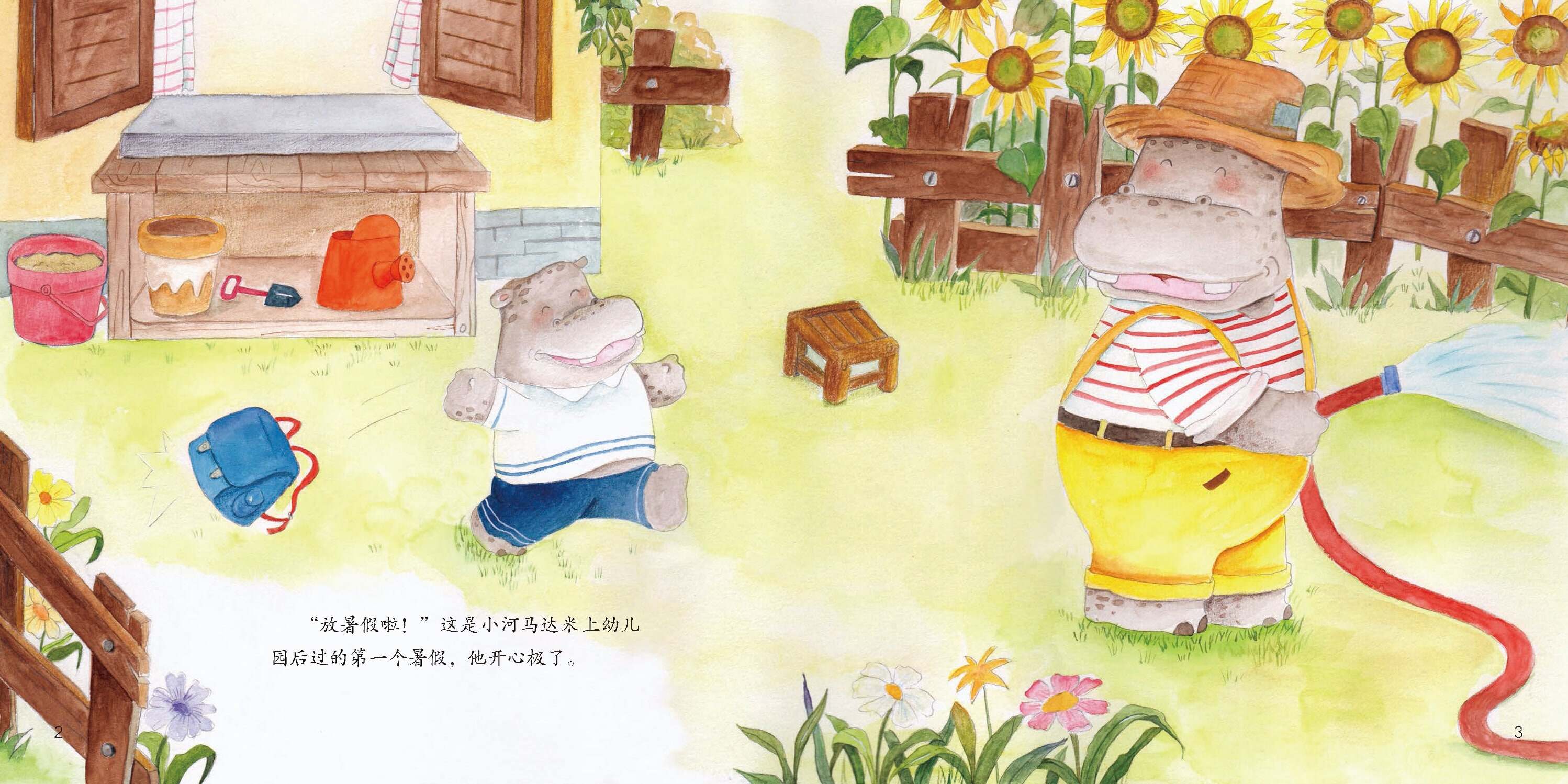 爸爸不见了绘本故事第3页