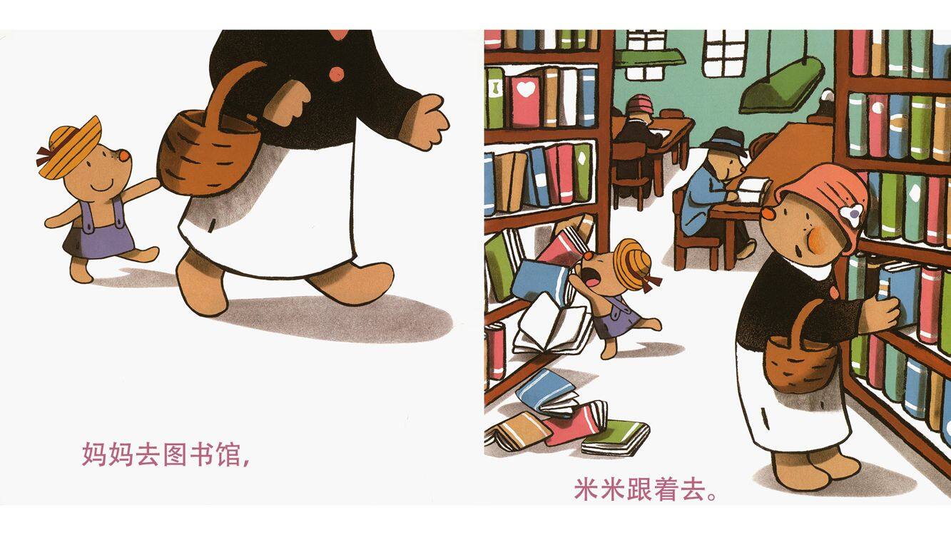 米米小跟班绘本故事第3页