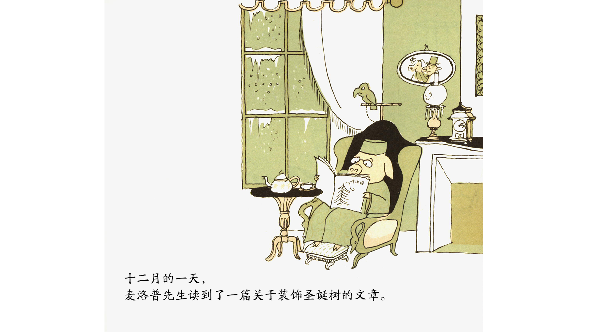 圣诞惊喜绘本故事第4页