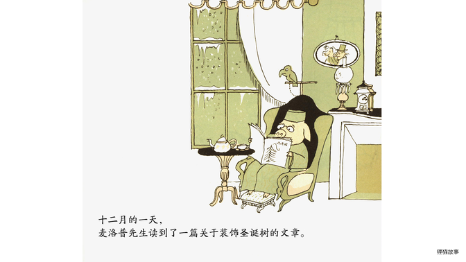 圣诞惊喜绘本故事第4页