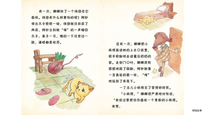 小妖怪和小猫阿妙绘本故事第3页