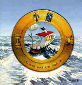 小船
