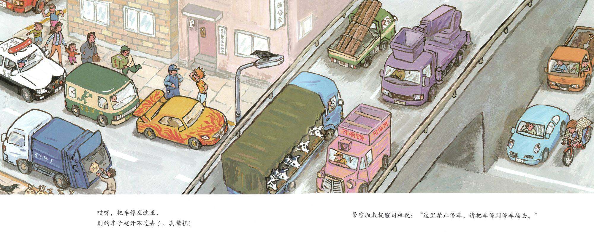 加油！警车绘本故事第4页