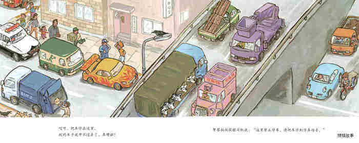 加油！警车绘本故事第4页