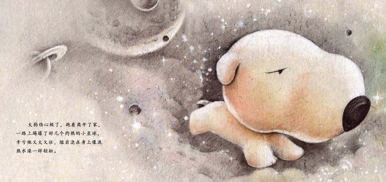 花生米样的狗绘本故事第4页