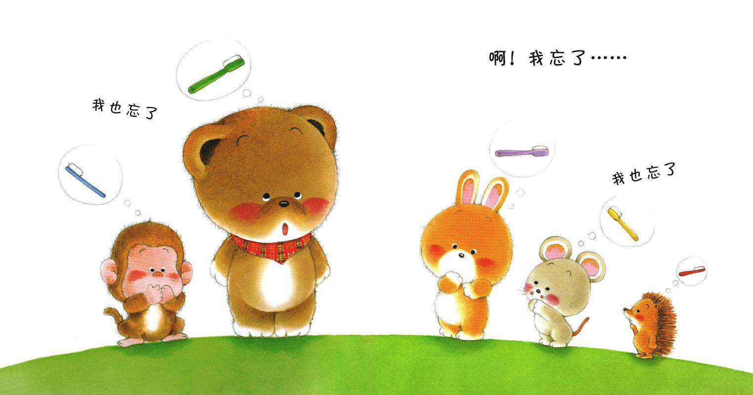 小熊宝宝绘本15册——8刷牙绘本故事第3页