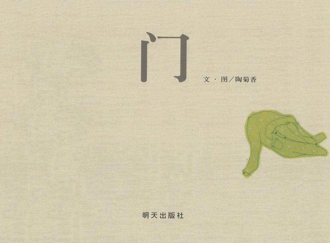 门绘本故事第1页