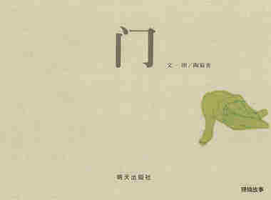 门绘本故事第1页