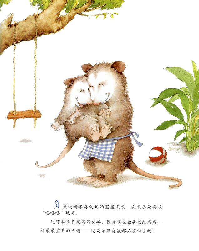 不要再笑了，裘裘！绘本故事第2页