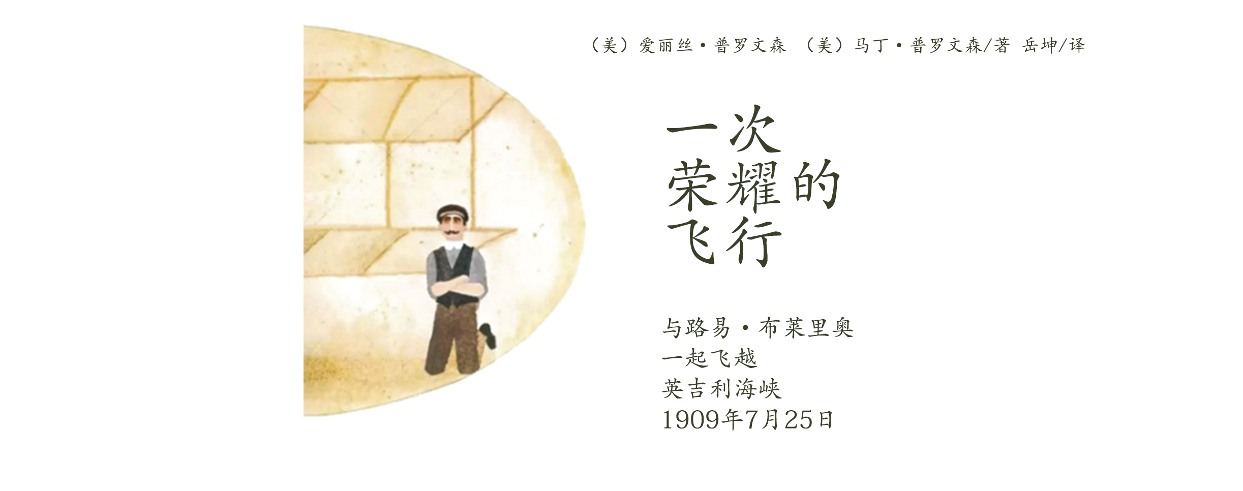 一次荣耀的飞行绘本故事第2页